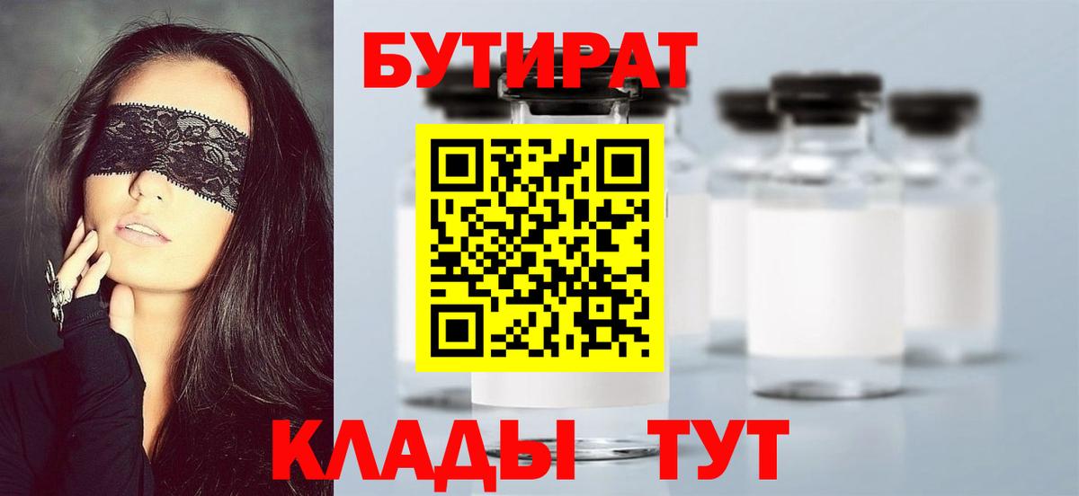 Урюпинск  Бутират бутандиол  Вход с VPN 