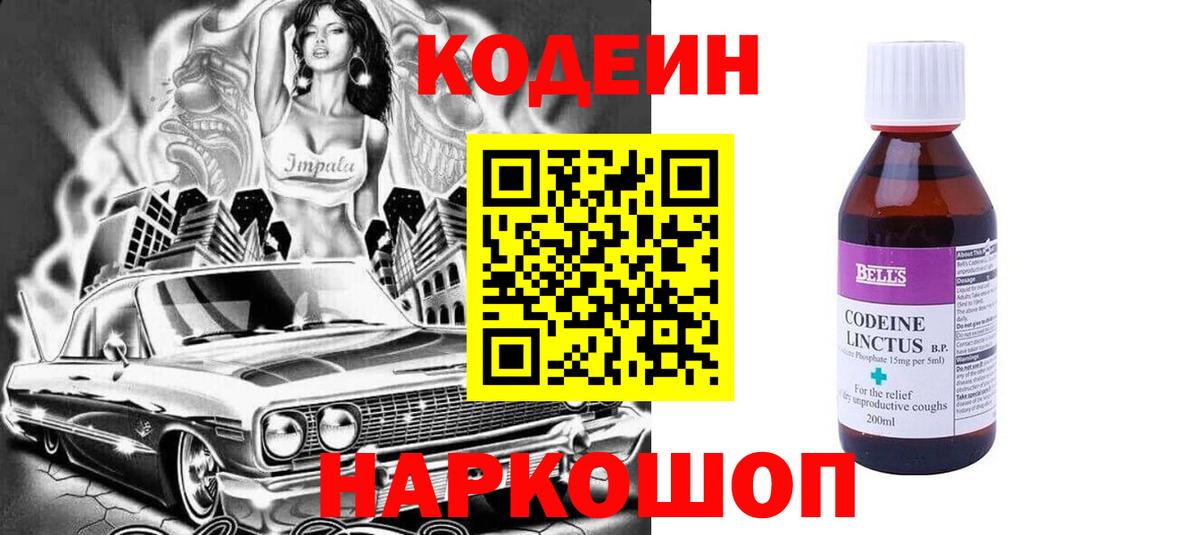 Кодеиновый сироп Lean Purple Drank  Вход с VPN  Урюпинск  Кодеин напиток Lean (лин) 