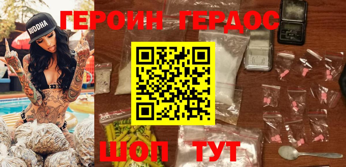 Героин белый Урюпинск