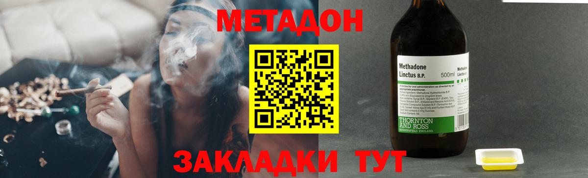 Урюпинск  МЕТАДОН methadone  Метадон methadone  Вход с VPN 