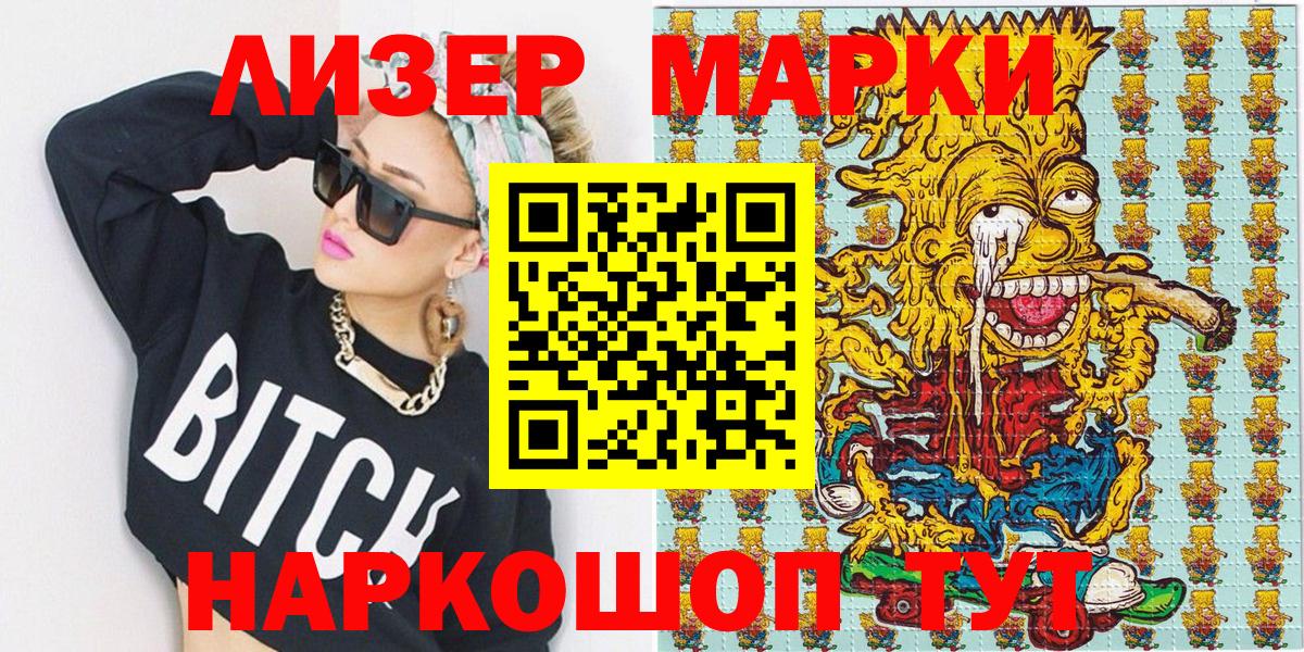 Урюпинск  Марки NBOMe 1,8мг  Вход с VPN 