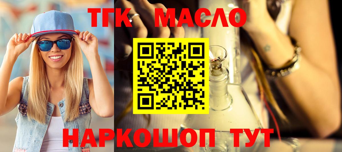 ТГК жижа  Вход с VPN  ТГК концентрат  Урюпинск 